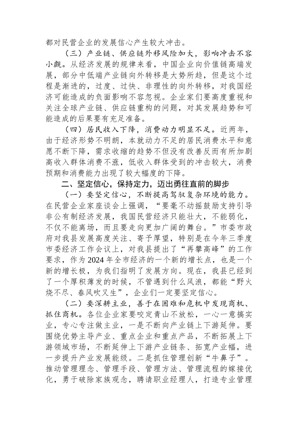 在全县民营企业家座谈会上的讲话_第2页