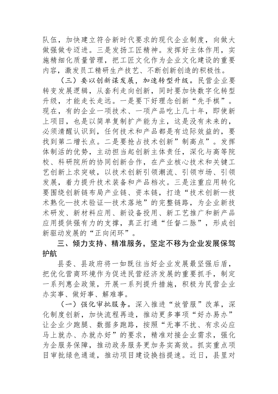 在全县民营企业家座谈会上的讲话_第3页