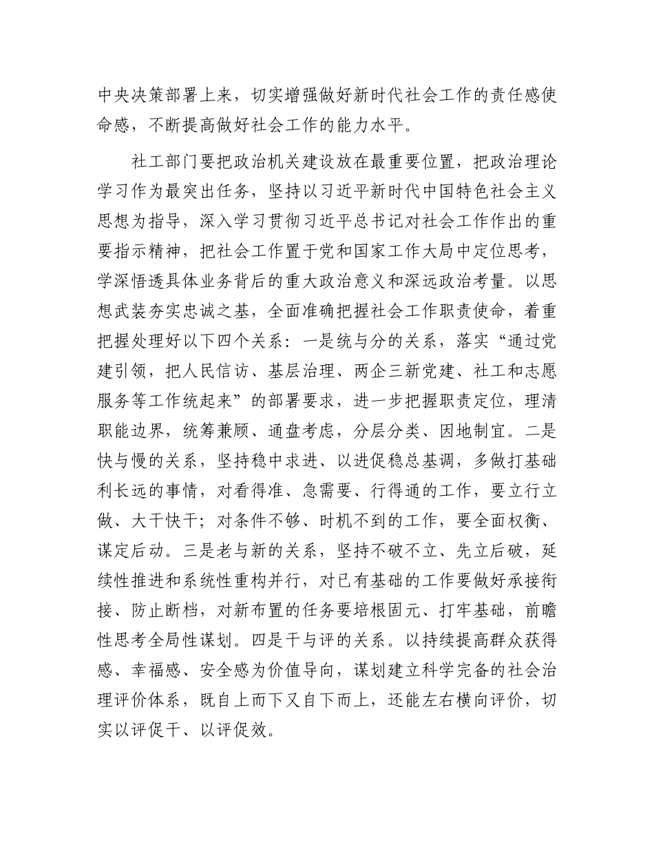 在全县社会工作推进会上的讲话_第2页