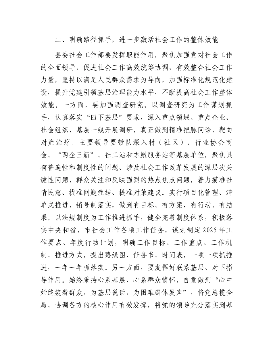 在全县社会工作推进会上的讲话_第3页