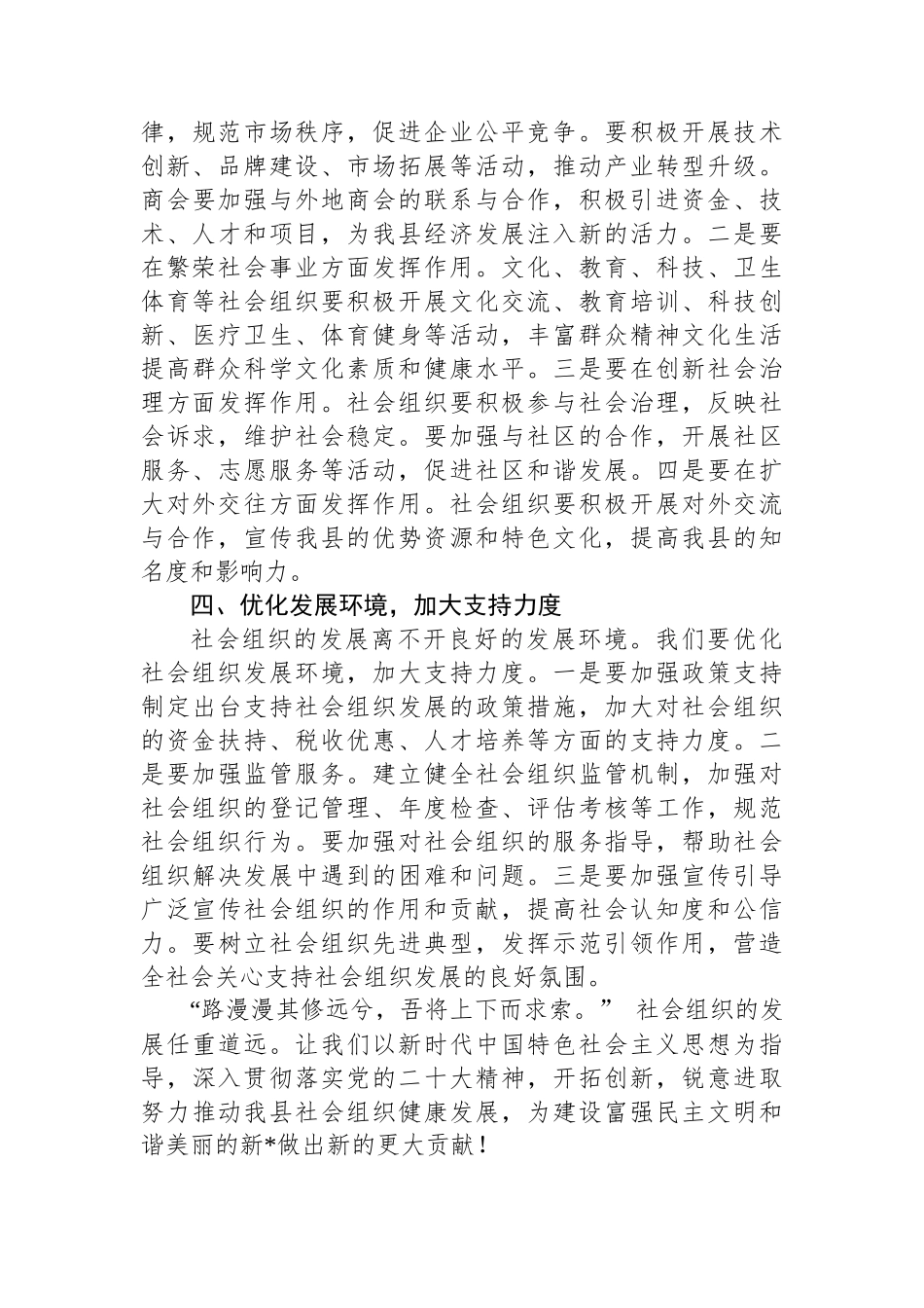 在全县社会组织负责人座谈会上的讲话_第3页