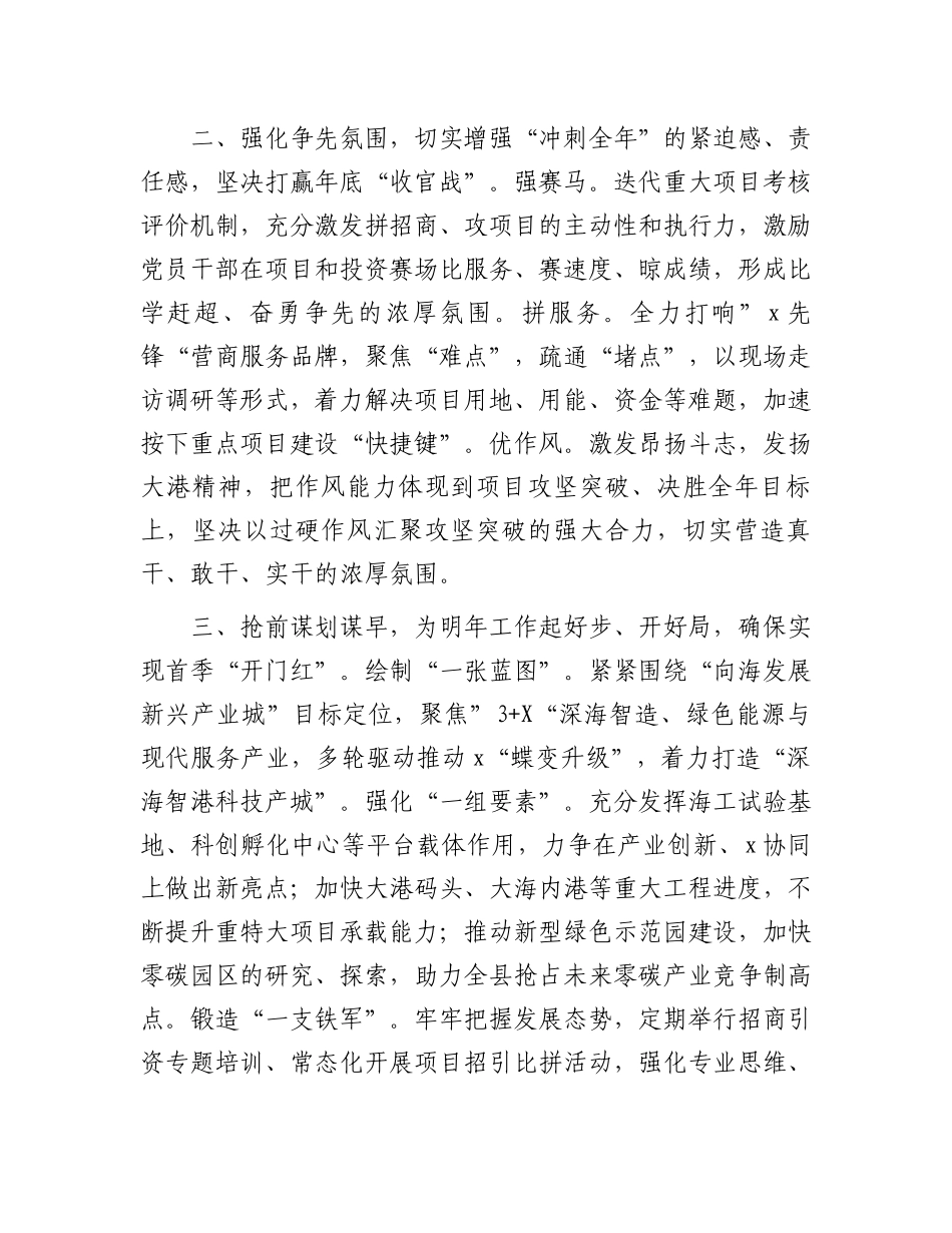 在全县项目建设推进大会上的交流发言_第2页