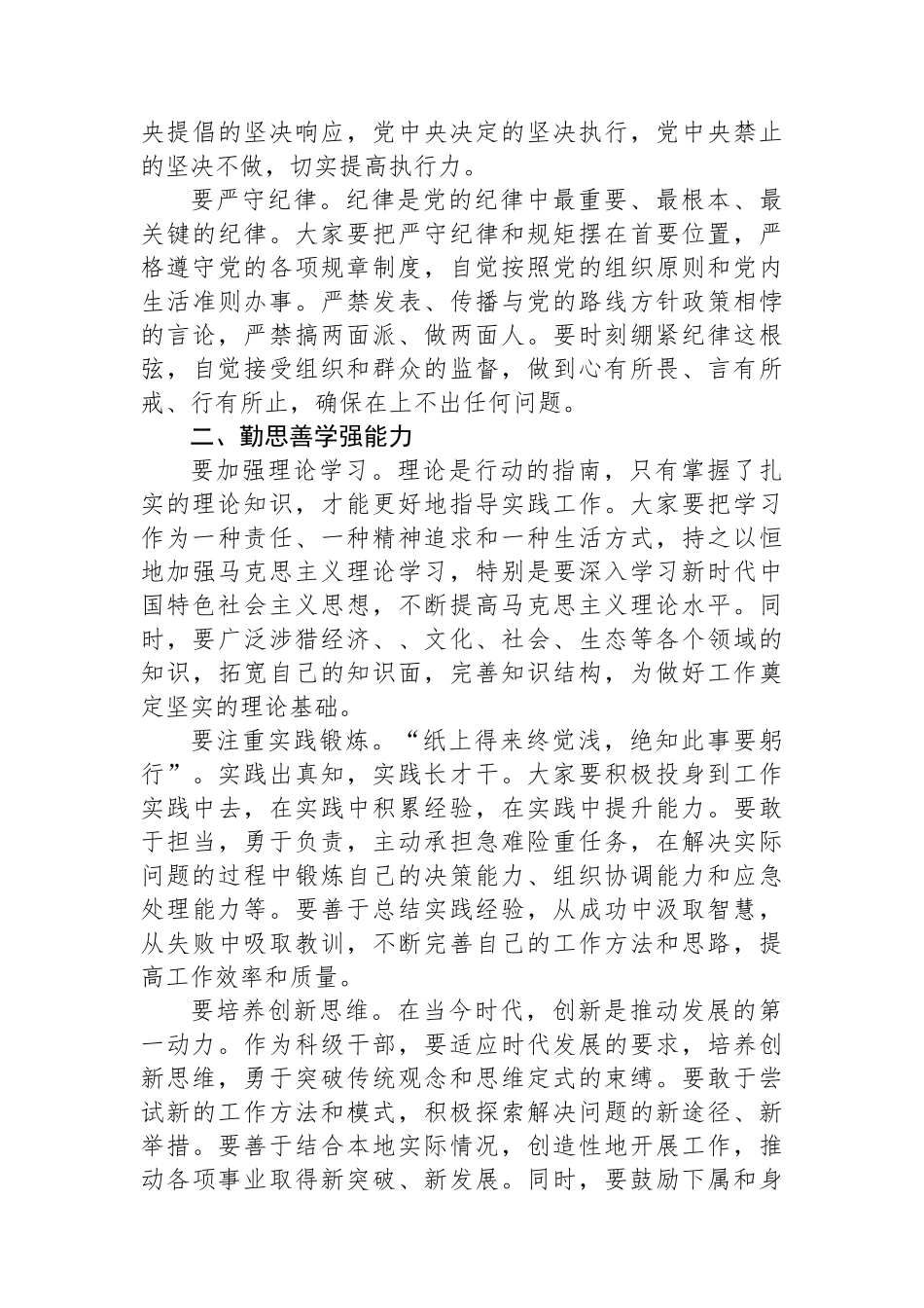 在全县新提拔科级干部任前集体谈话会上的讲话_第2页