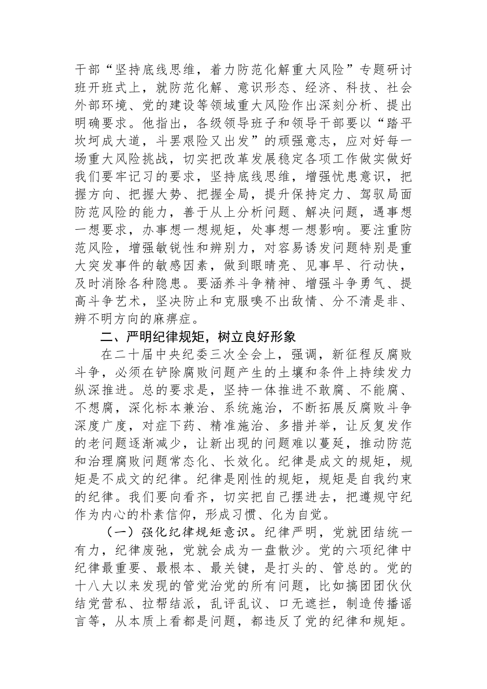 在全县以案促改警示教育大会上的讲话_第3页