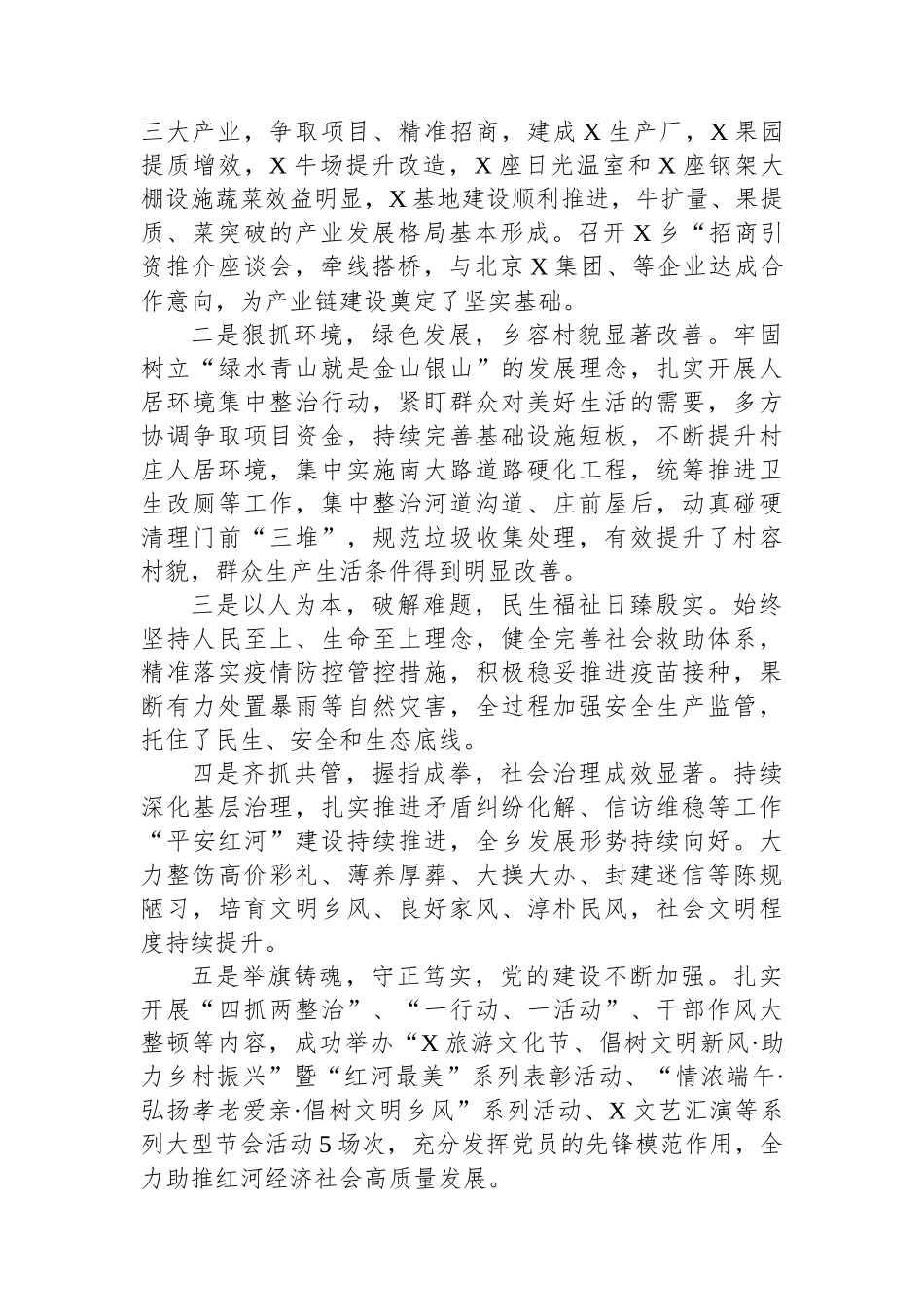 在全乡重点工作观摩督查总结会议上的讲话_第2页