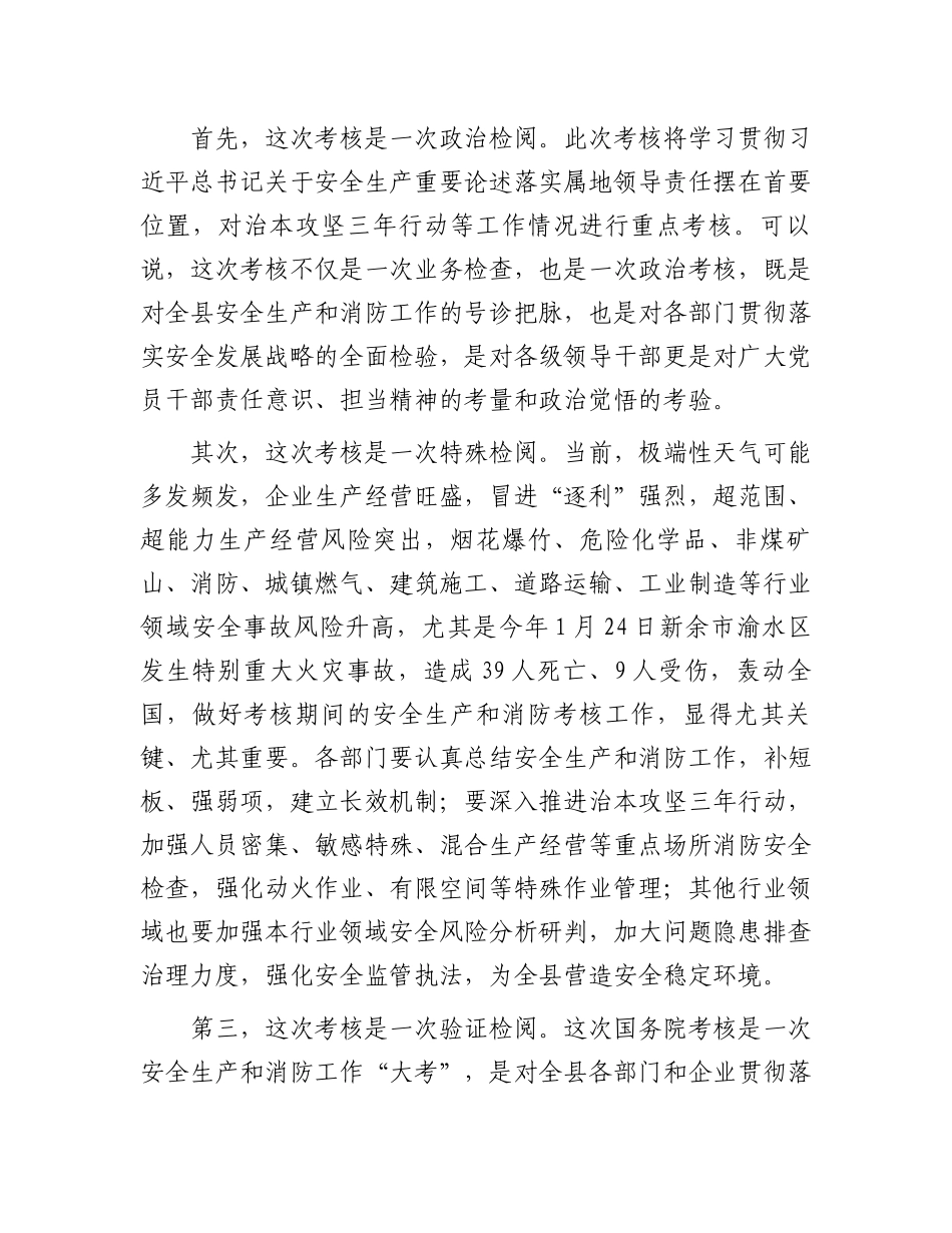 在上级安全生产和消防工作考核迎检部署会上的讲话_第2页