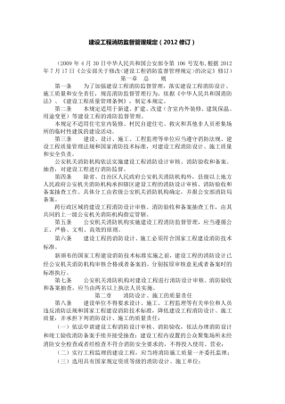 建设工程消防监督管理规定