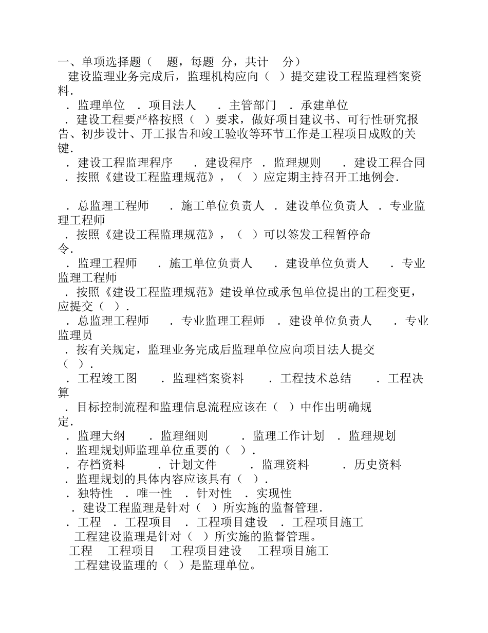 建设工程监理提交报告_第1页