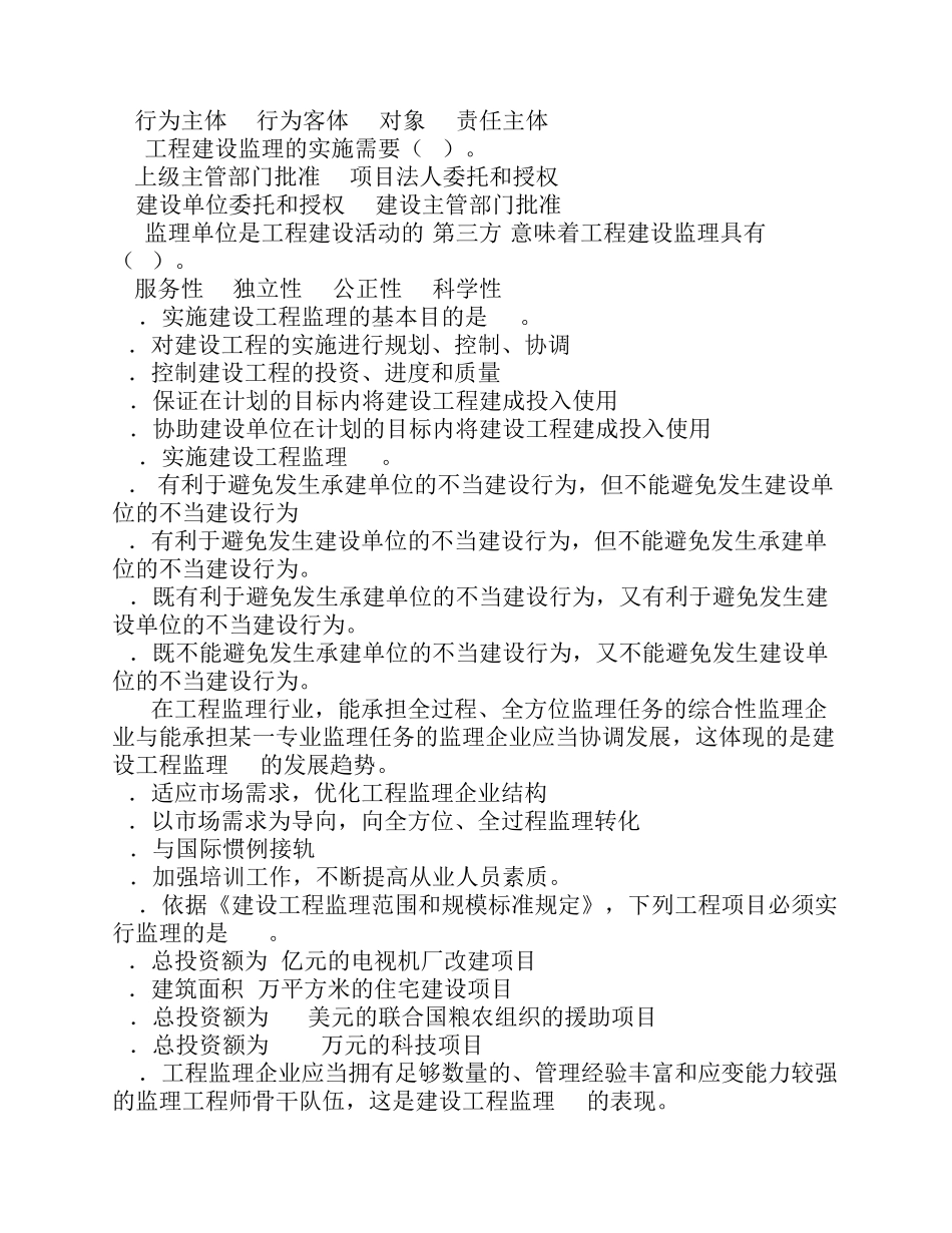 建设工程监理提交报告_第2页