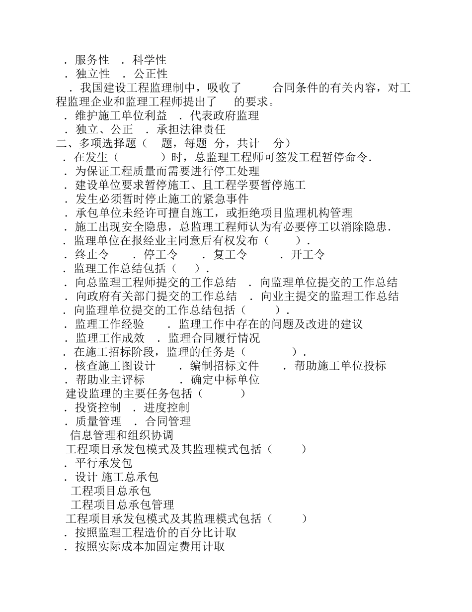 建设工程监理提交报告_第3页