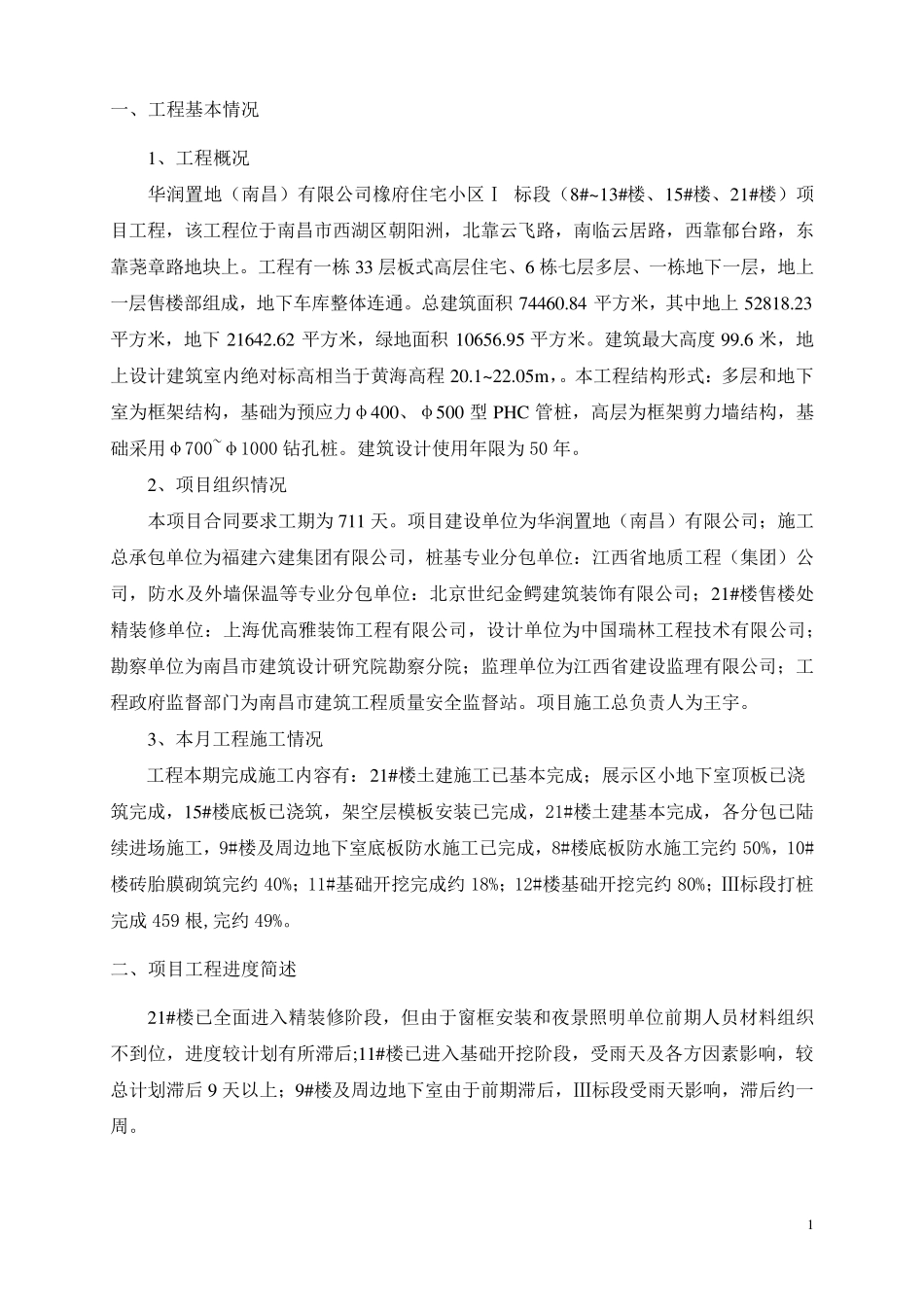 建设工程监理月报范例_第2页