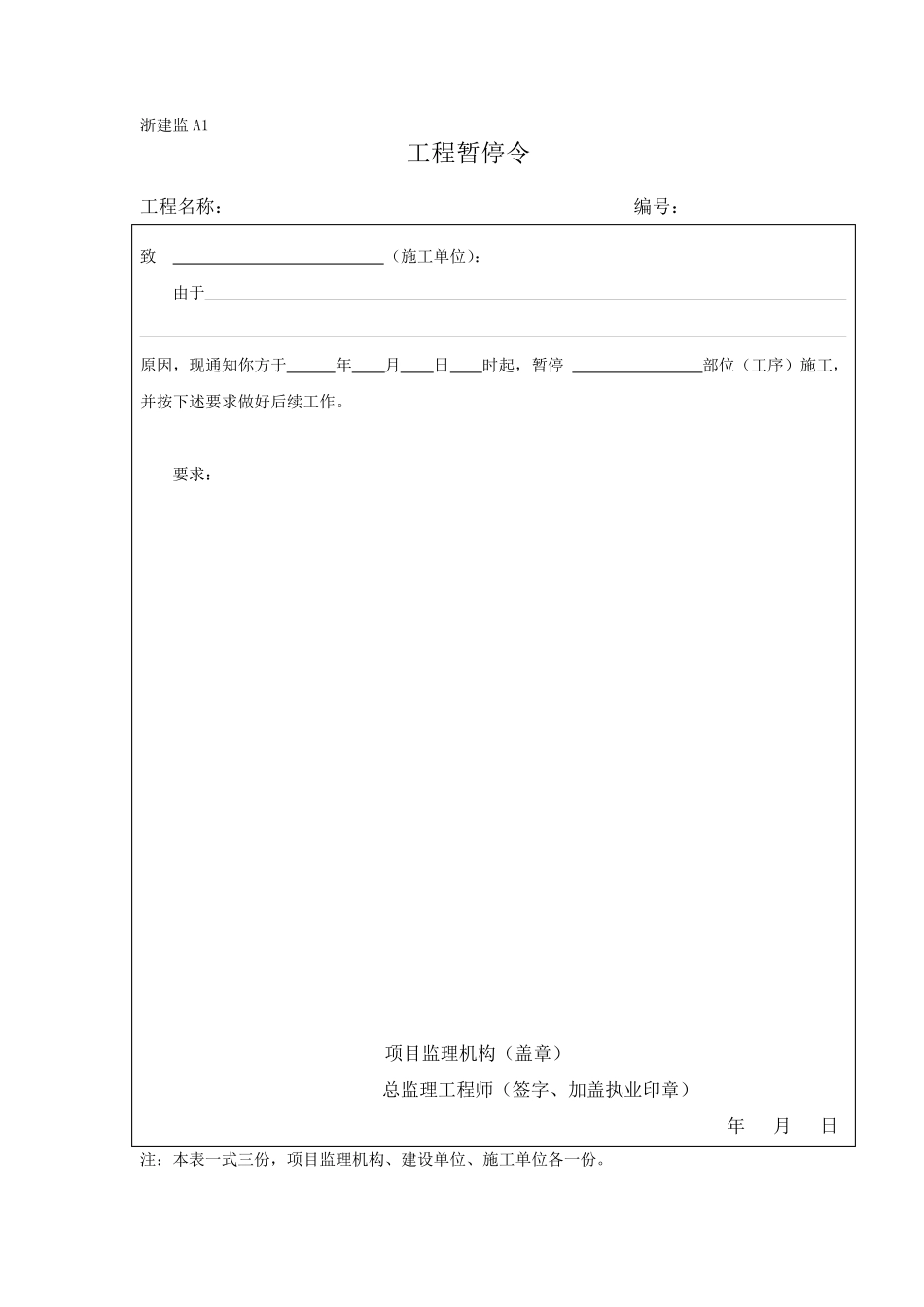 建设工程监理工作标准(浙江省)DB33／T11042014新规范监理表格(ABC类)_第3页