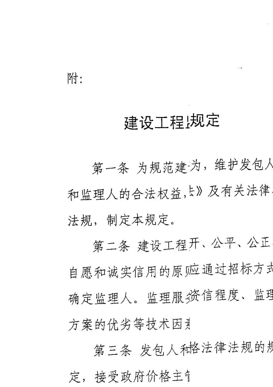 建设工程监理取费标准2007670_第3页