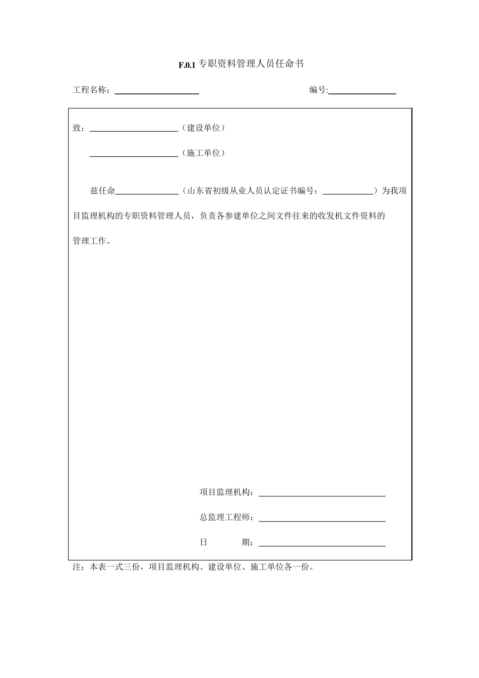 建设工程监理监理文件资料管理规程表格(DB37T50092014)_第2页