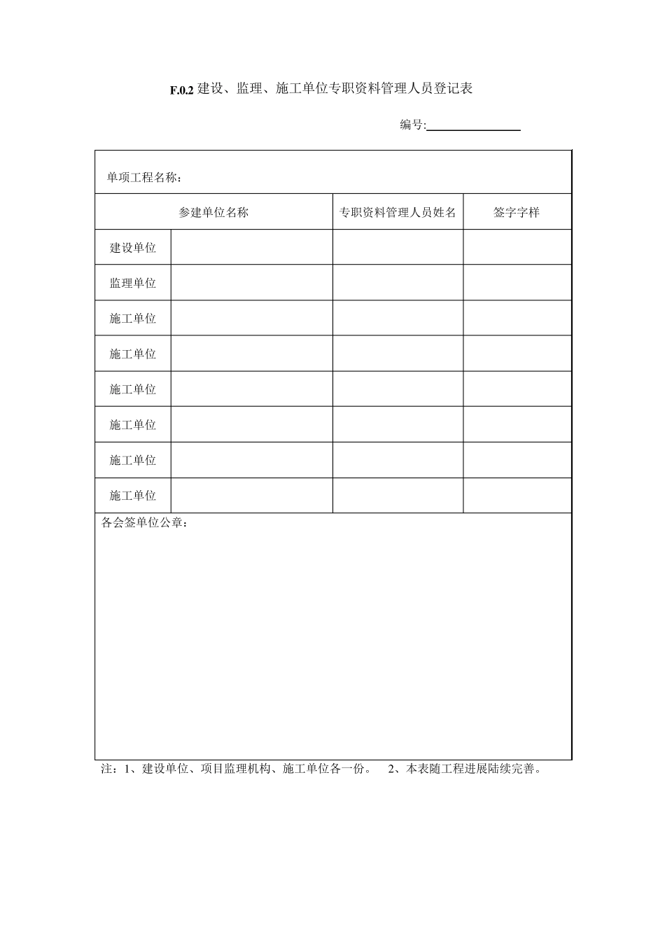 建设工程监理监理文件资料管理规程表格(DB37T50092014)_第3页