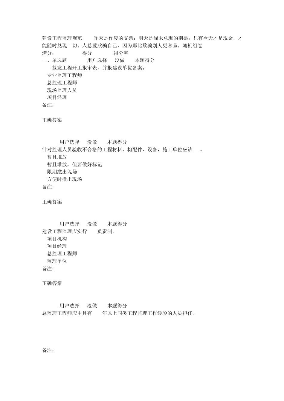 建设工程监理规范_第1页