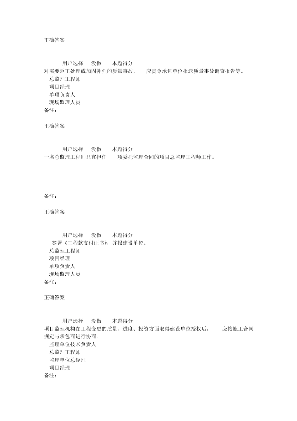 建设工程监理规范_第2页