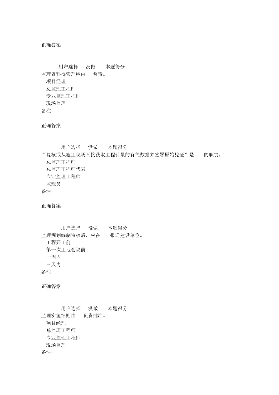 建设工程监理规范_第3页