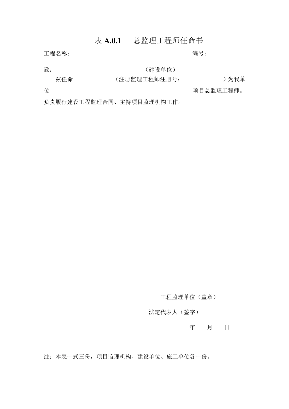 建设工程监理规范2013版本电子表格_第1页