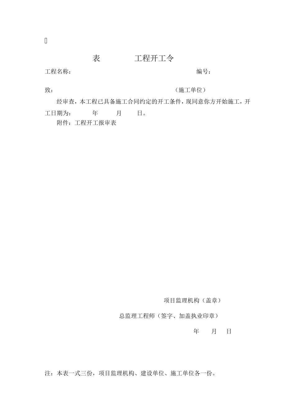 建设工程监理规范2013版本电子表格_第2页