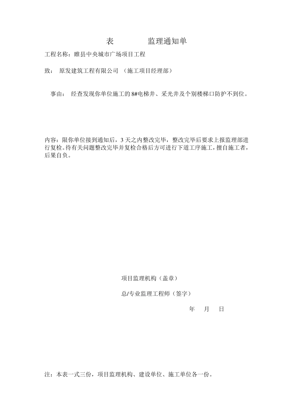 建设工程监理规范2013版本电子表格_第3页