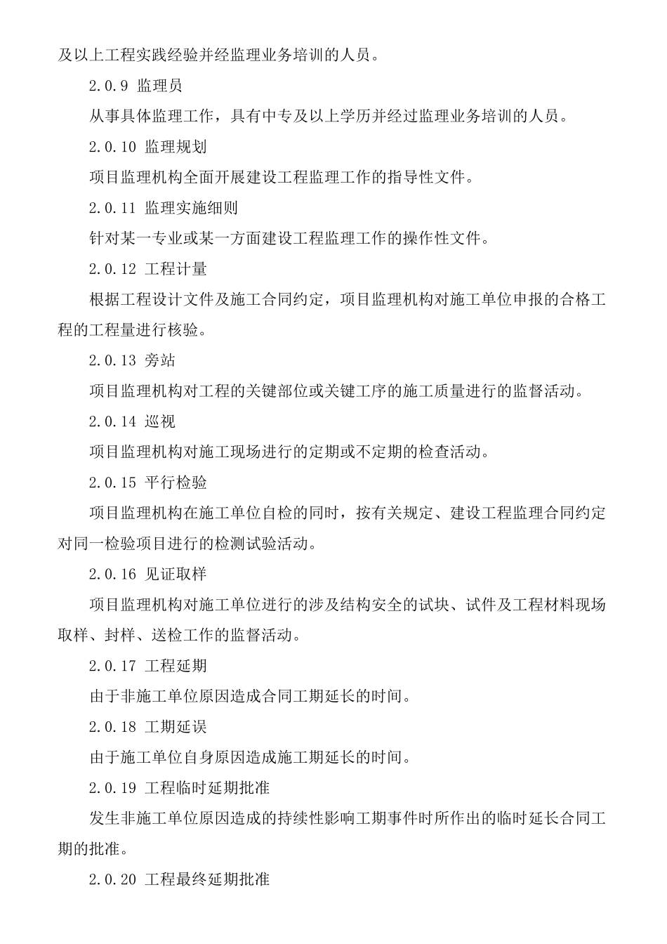 建设工程监理规范GB503192013_第3页