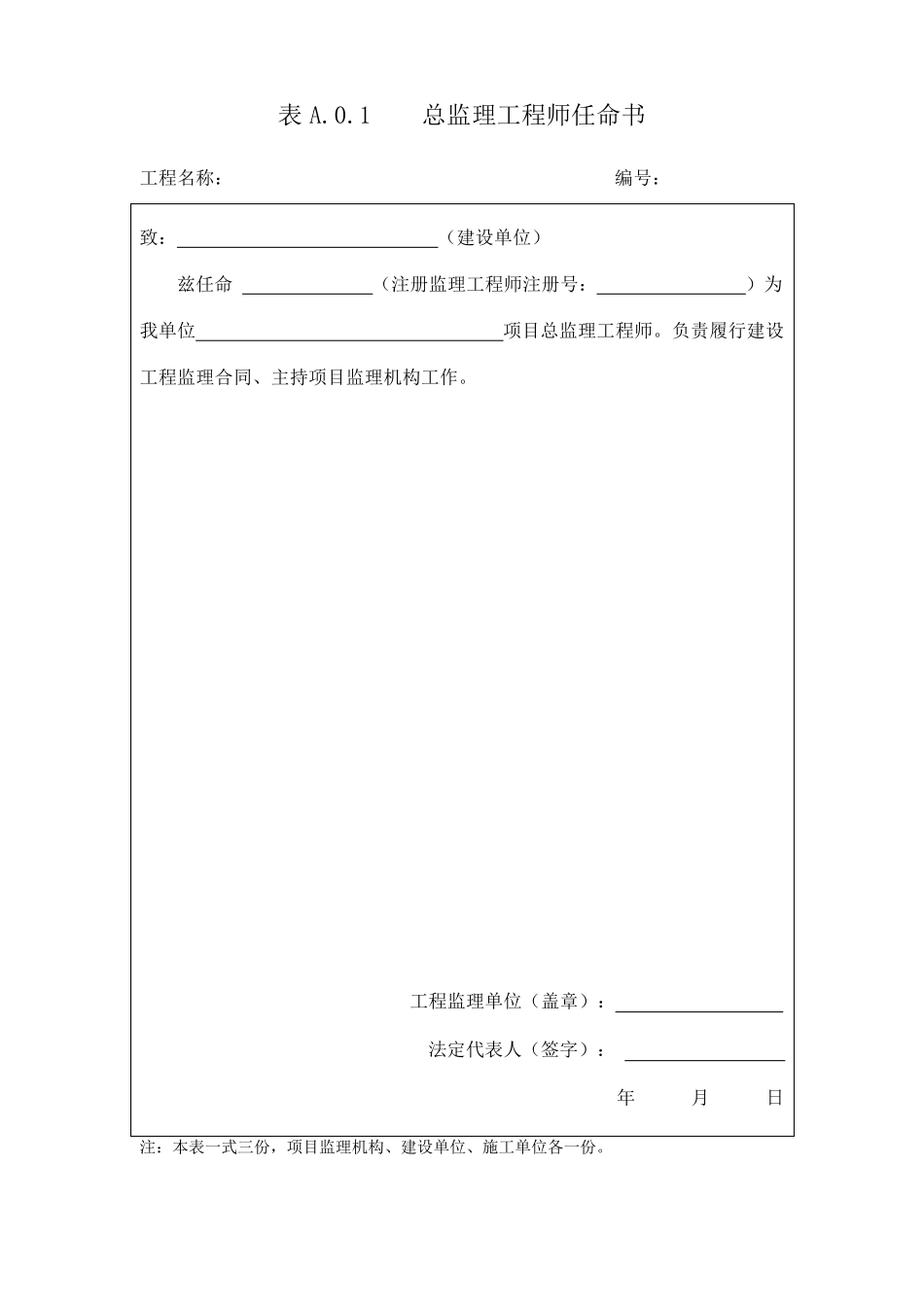 建设工程监理规范GBT503192013表格(规范新表)_第3页