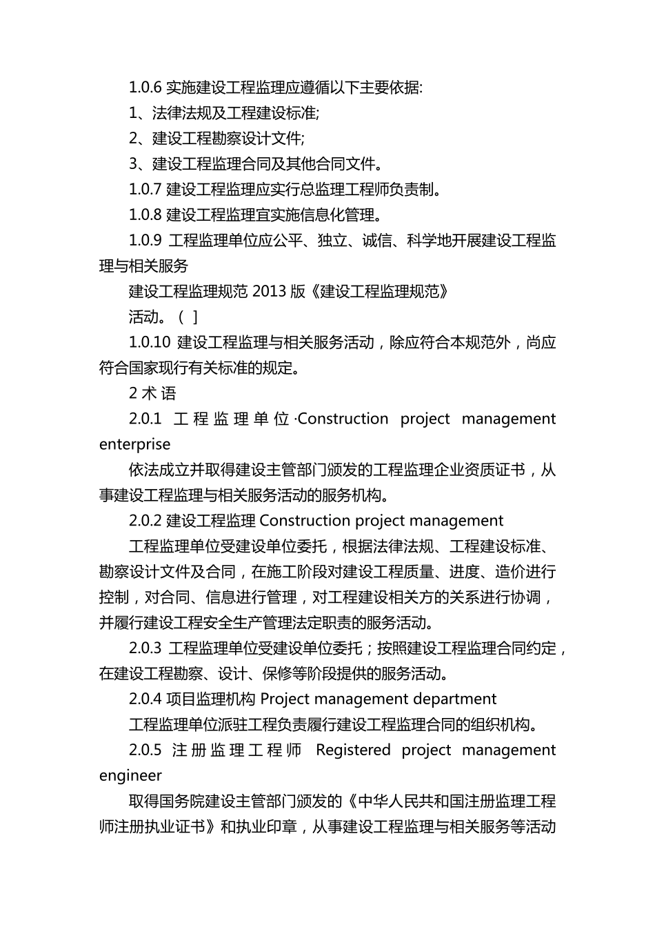 建设工程监理规范GBT503192013_第2页