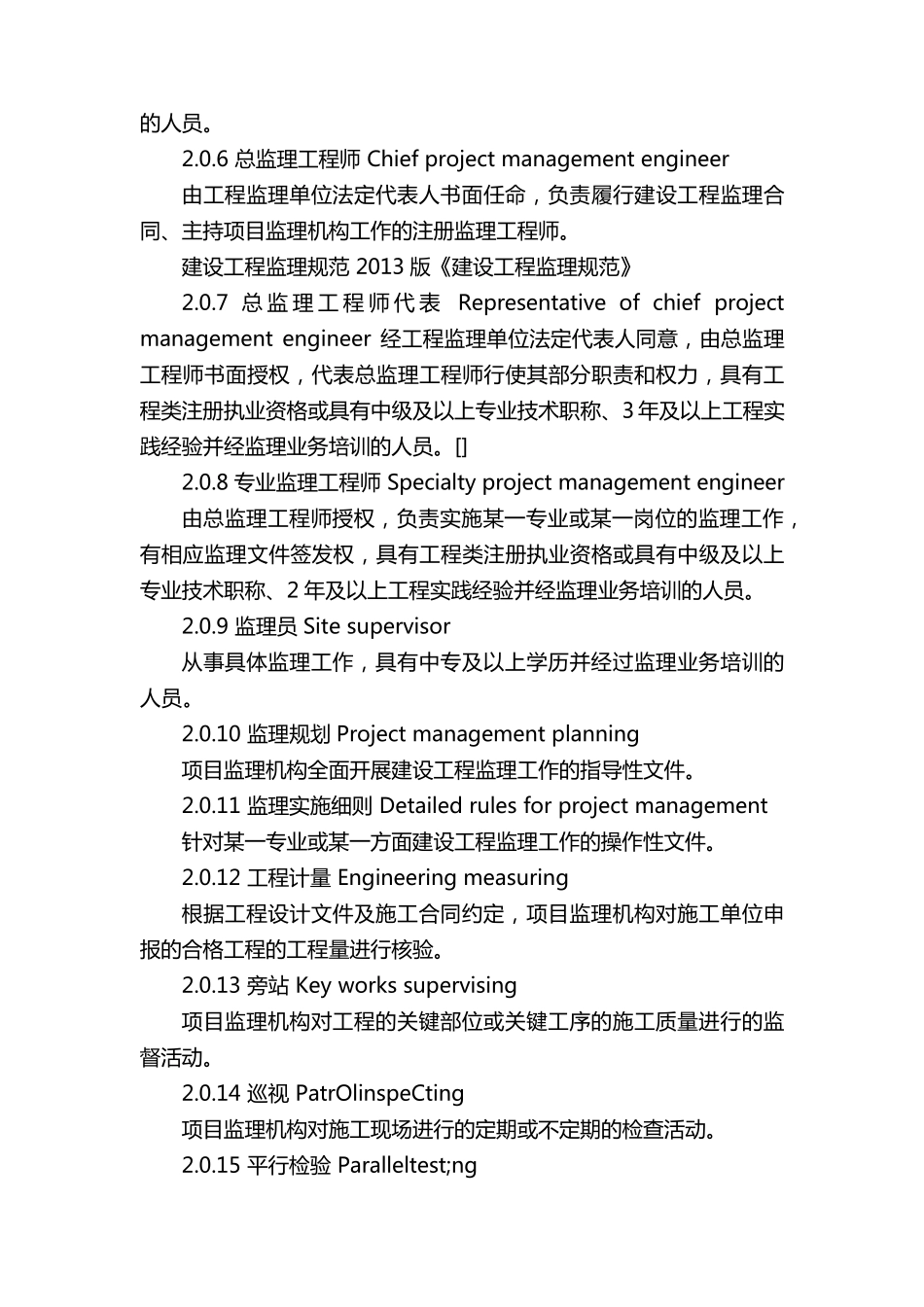 建设工程监理规范GBT503192013_第3页