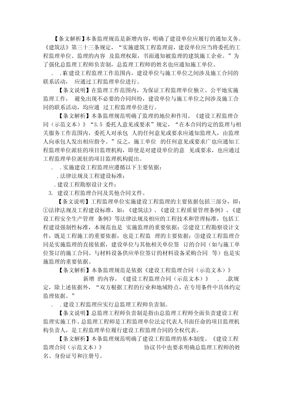 建设工程监理规范应用及指南_第2页