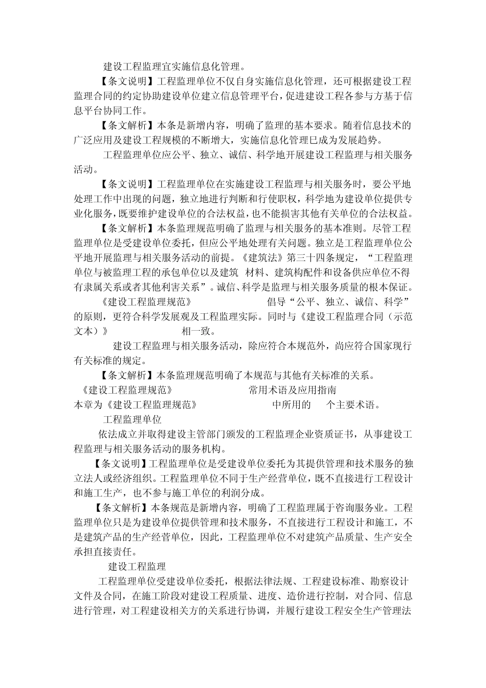 建设工程监理规范应用及指南_第3页