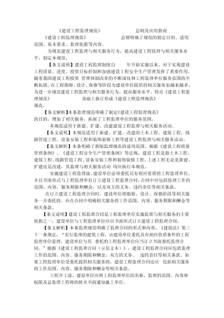 建设工程监理规范应用及指南