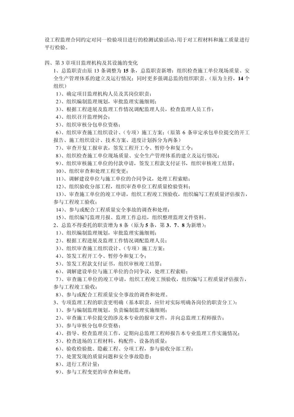建设工程监理规范新旧规范对比_第2页