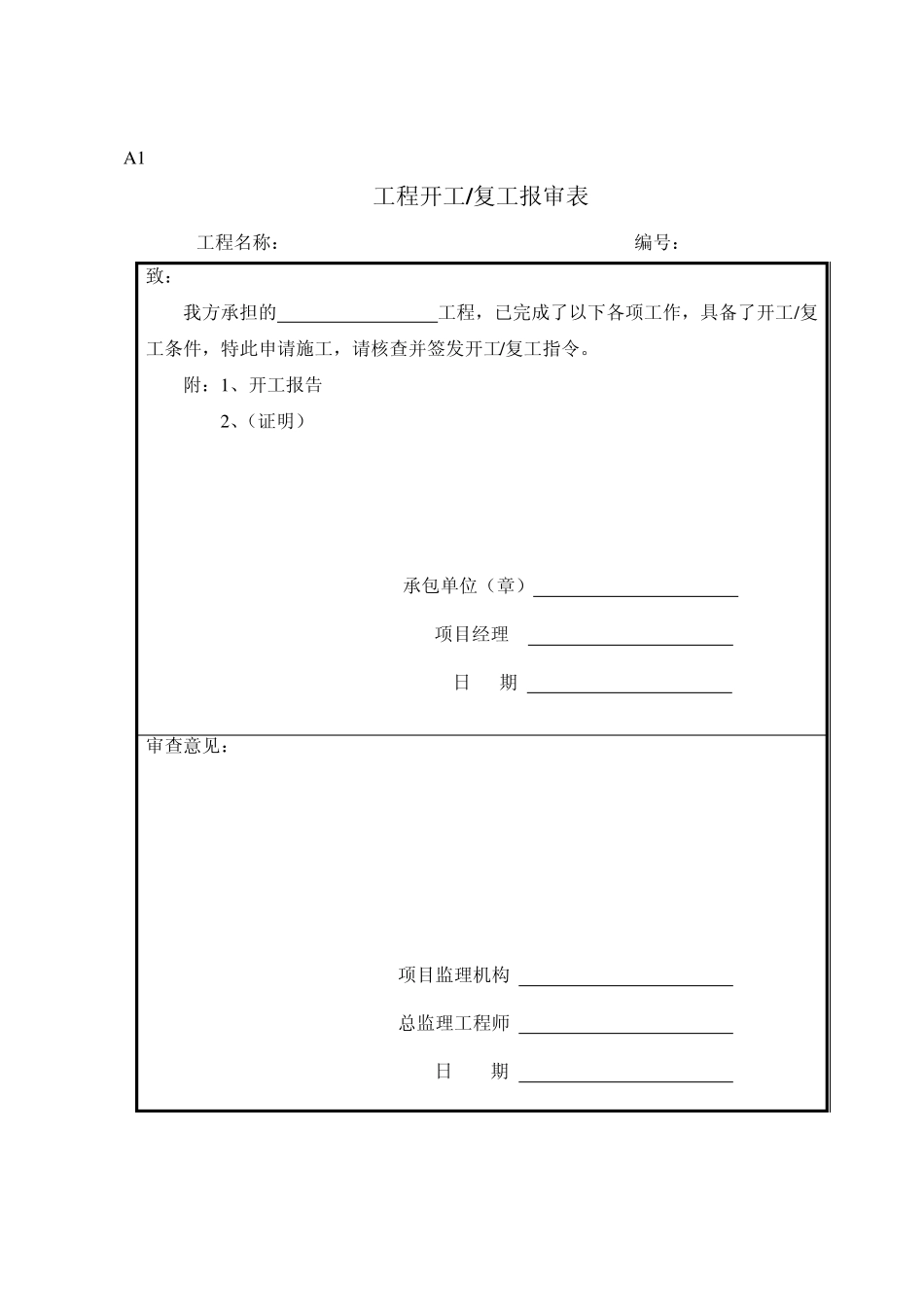 建设工程监理规范表式_第2页