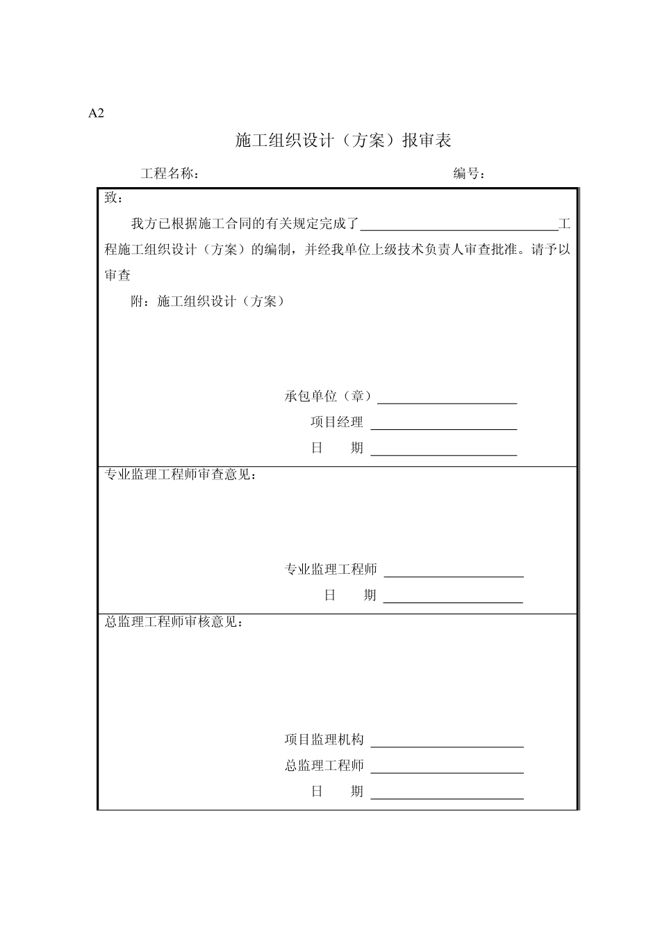 建设工程监理规范表式_第3页