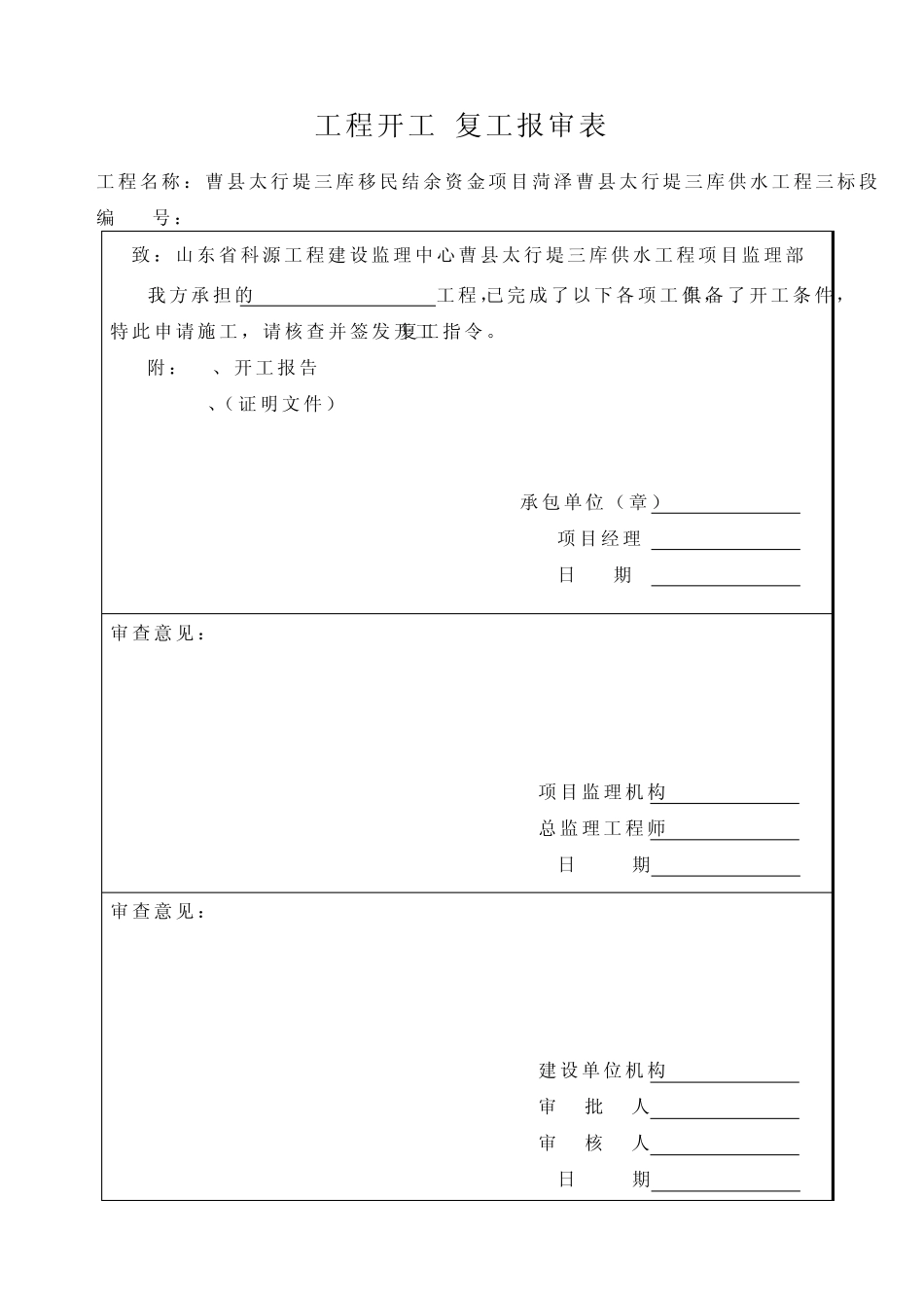 建设工程监理规范表样_第2页
