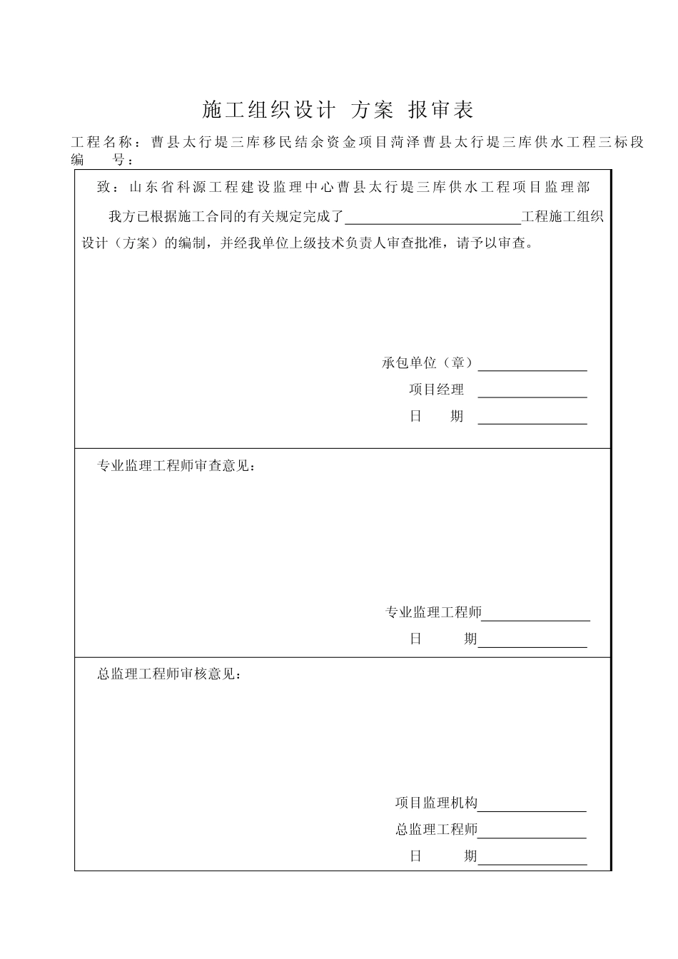 建设工程监理规范表样_第3页