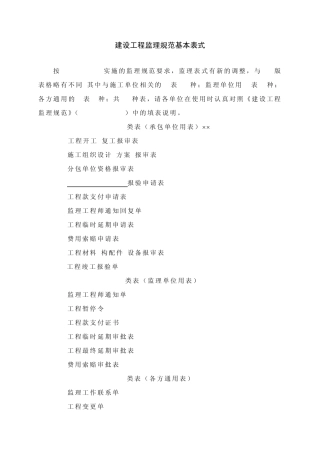 建设工程监理规范表样