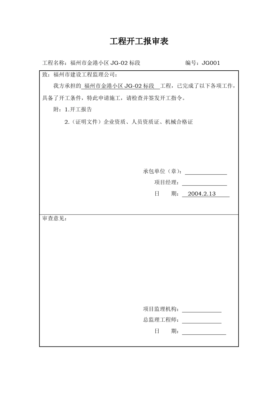 建设工程监理规范表格_第1页