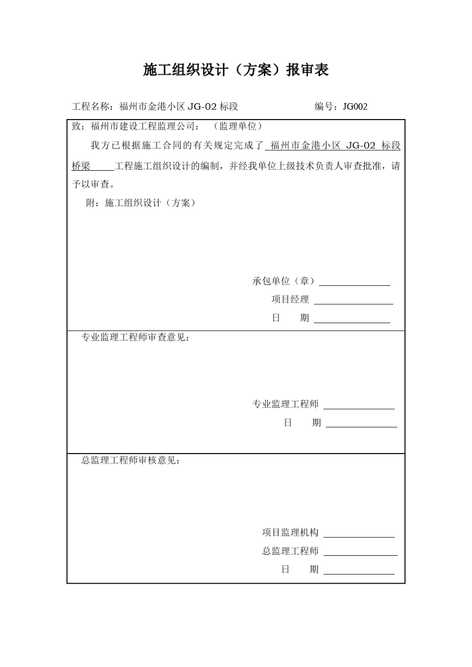 建设工程监理规范表格_第2页