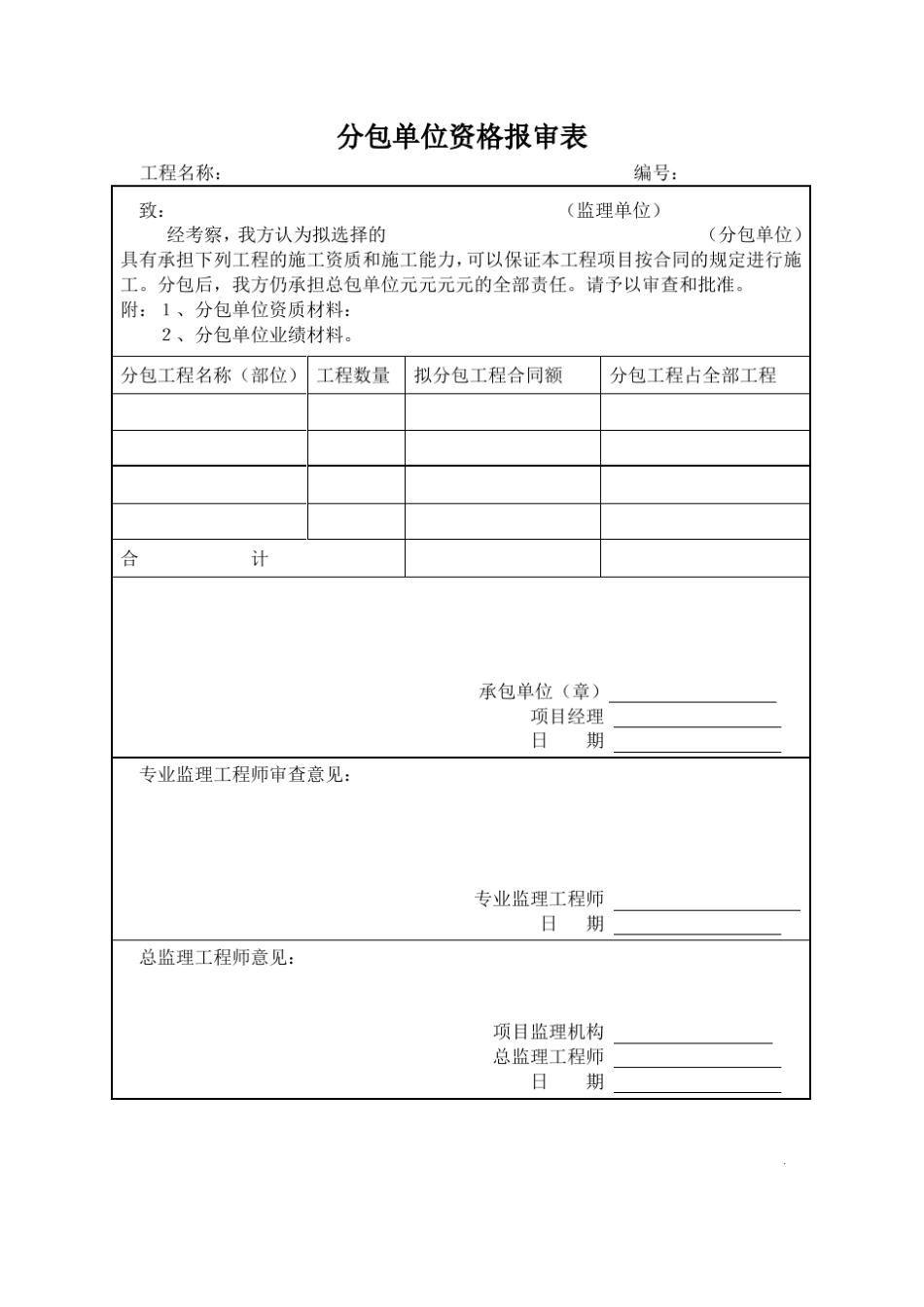 建设工程监理规范表格_第3页