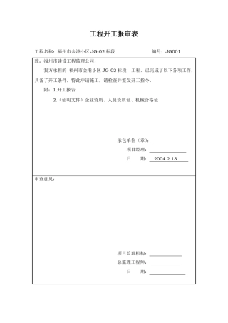 建设工程监理规范表格