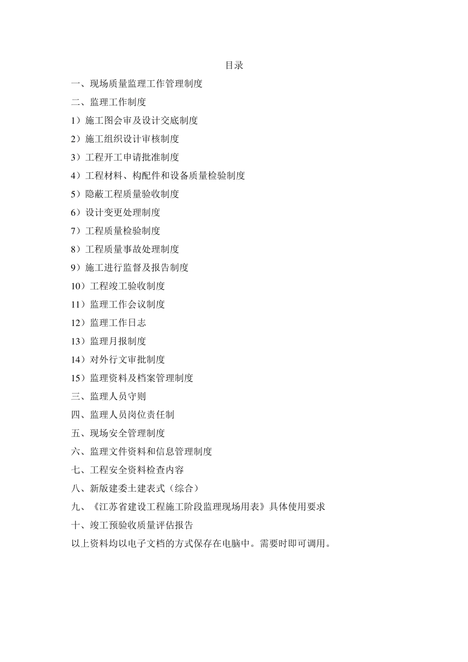 建设工程监理质量管理体系_第2页