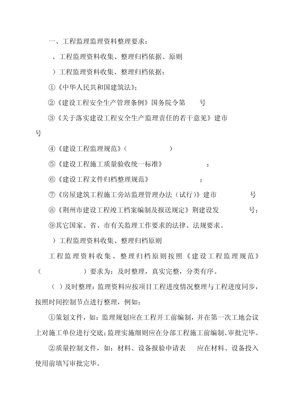 建设工程监理资料员培训班讲义_第2页