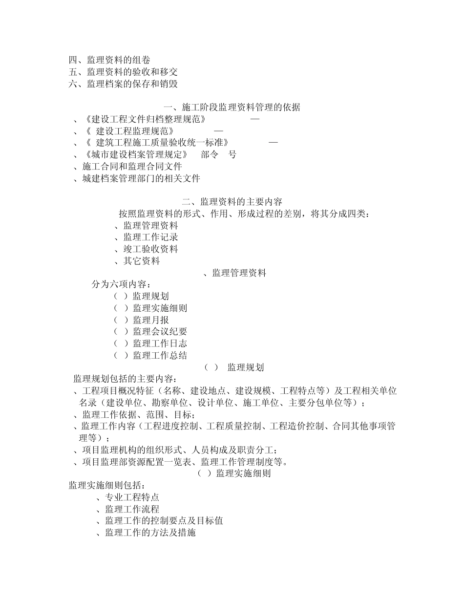 建设工程监理资料编制与管理_第2页