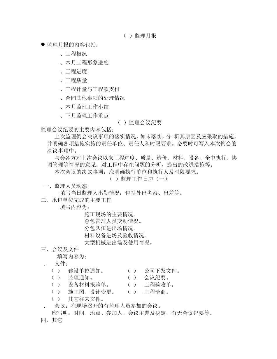 建设工程监理资料编制与管理_第3页