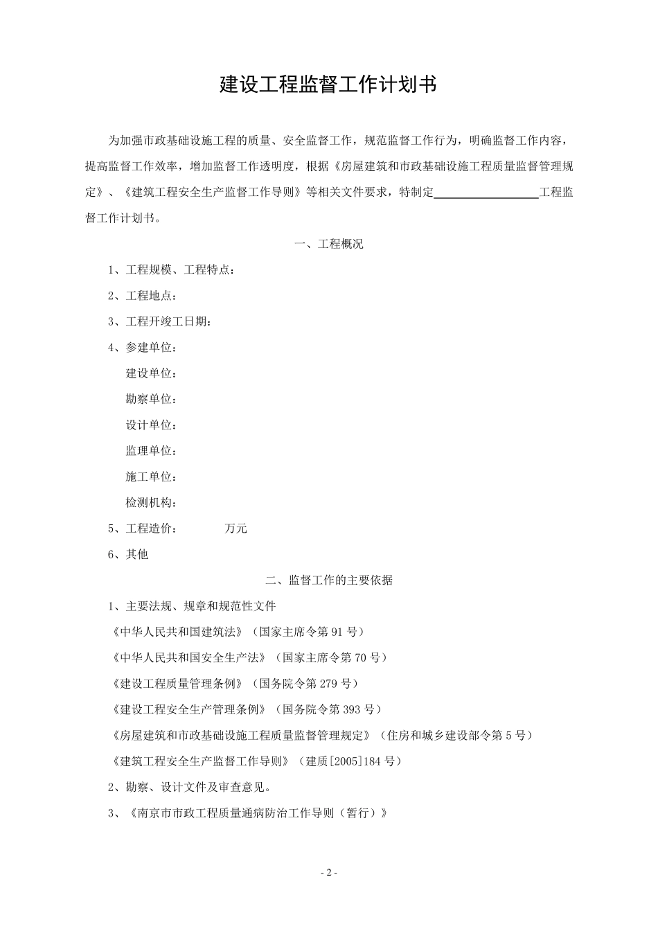 建设工程监督工作计划书_第2页