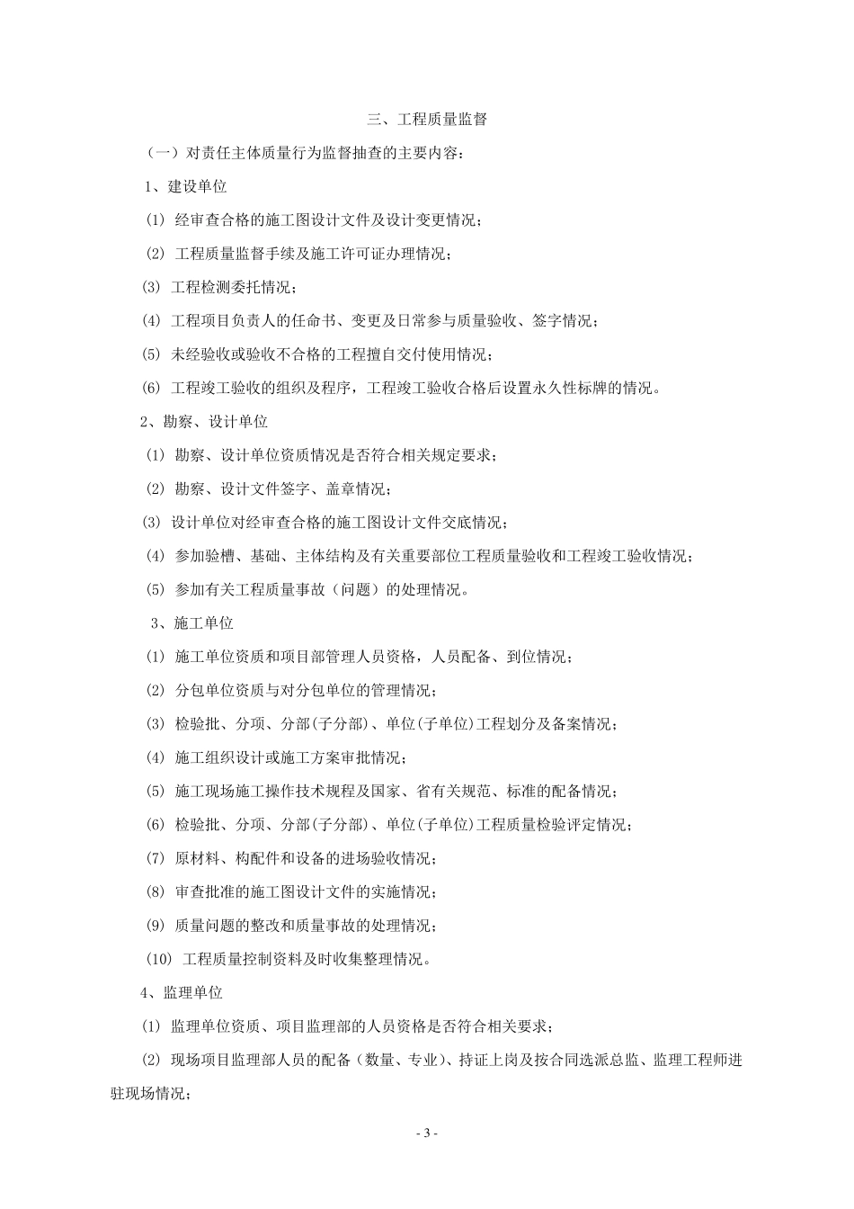 建设工程监督工作计划书_第3页