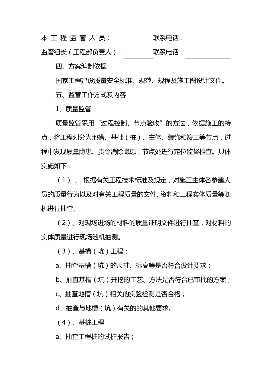 建设工程监管方案_第2页