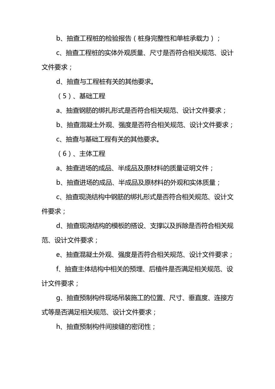 建设工程监管方案_第3页